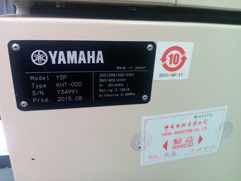YAMAHA中古印刷機YSP2015年製8月製販売中！！
