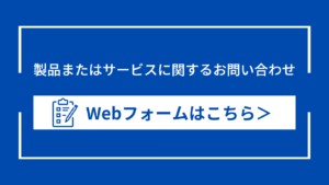 画像に alt 属性が指定されていません。ファイル名: %E8%A3%BD%E5%93%81%E3%81%BE%E3%81%9F%E3%81%AF%E3%82%B5%E3%83%BC%E3%83%93%E3%82%B9%E3%81%AB%E9%96%A2%E3%81%99%E3%82%8B%E3%81%8A%E5%95%8F%E3%81%84%E5%90%88%E3%82%8F%E3%81%9B%E3%81%AF%E3%81%93%E3%81%A1%E3%82%89-300x169.png